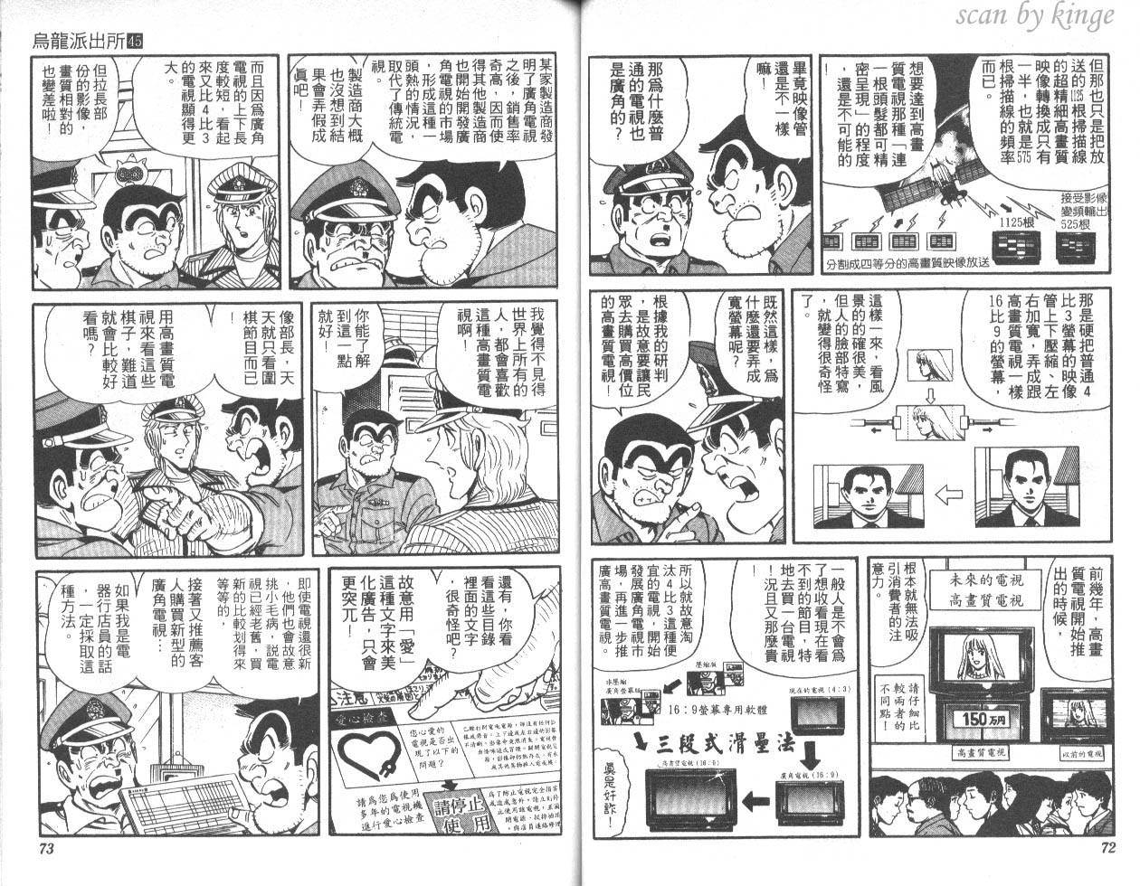 《乌龙派出所》漫画最新章节第45卷免费下拉式在线观看章节第【37】张图片