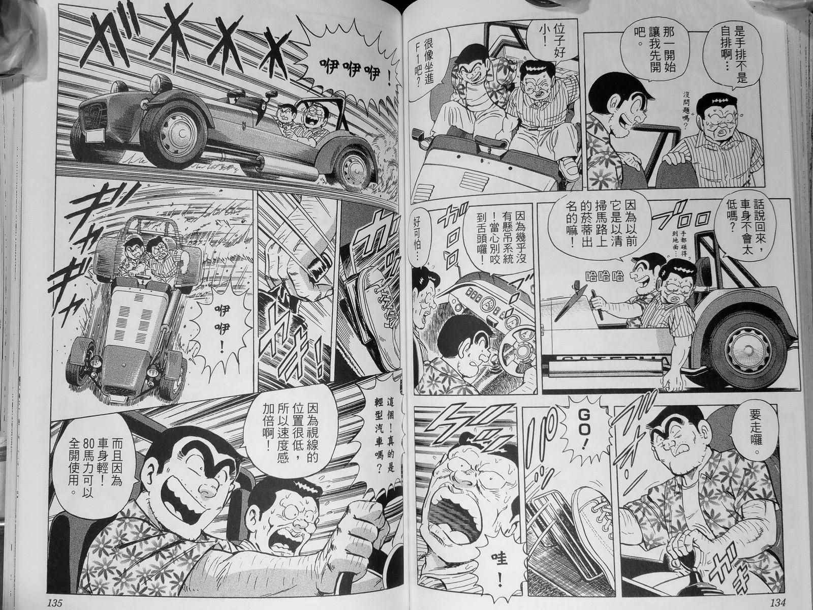 《乌龙派出所》漫画最新章节第142卷免费下拉式在线观看章节第【71】张图片