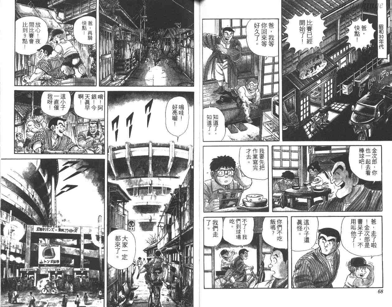 《乌龙派出所》漫画最新章节第32卷免费下拉式在线观看章节第【35】张图片