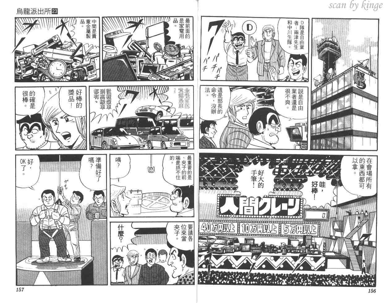 《乌龙派出所》漫画最新章节第23卷免费下拉式在线观看章节第【78】张图片