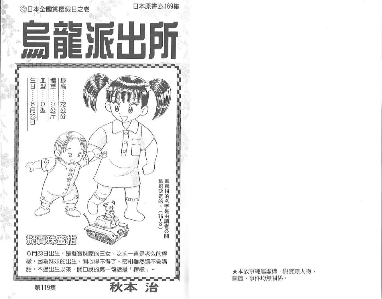 《乌龙派出所》漫画最新章节Vol119免费下拉式在线观看章节第【3】张图片