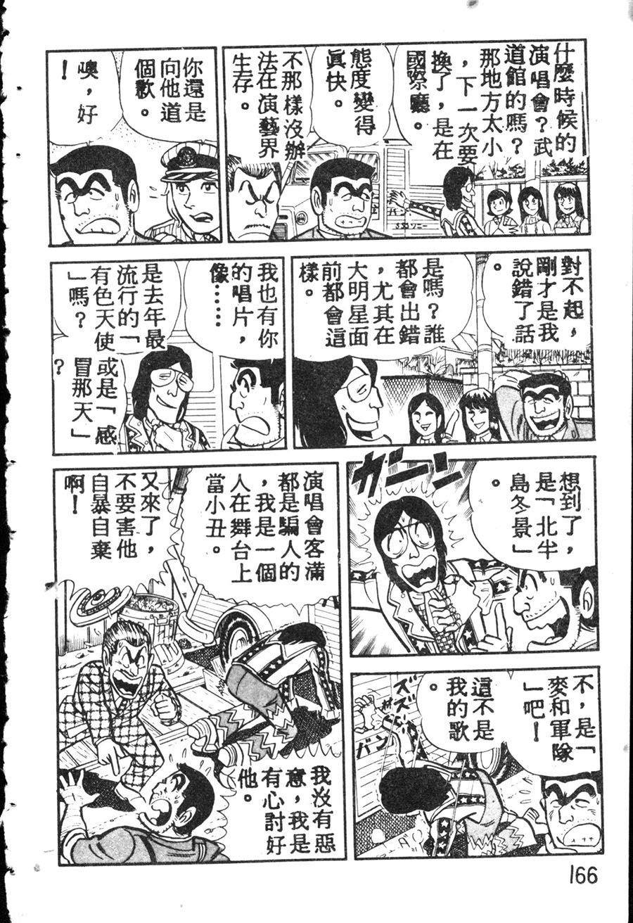 《乌龙派出所》漫画最新章节原版第08卷免费下拉式在线观看章节第【176】张图片