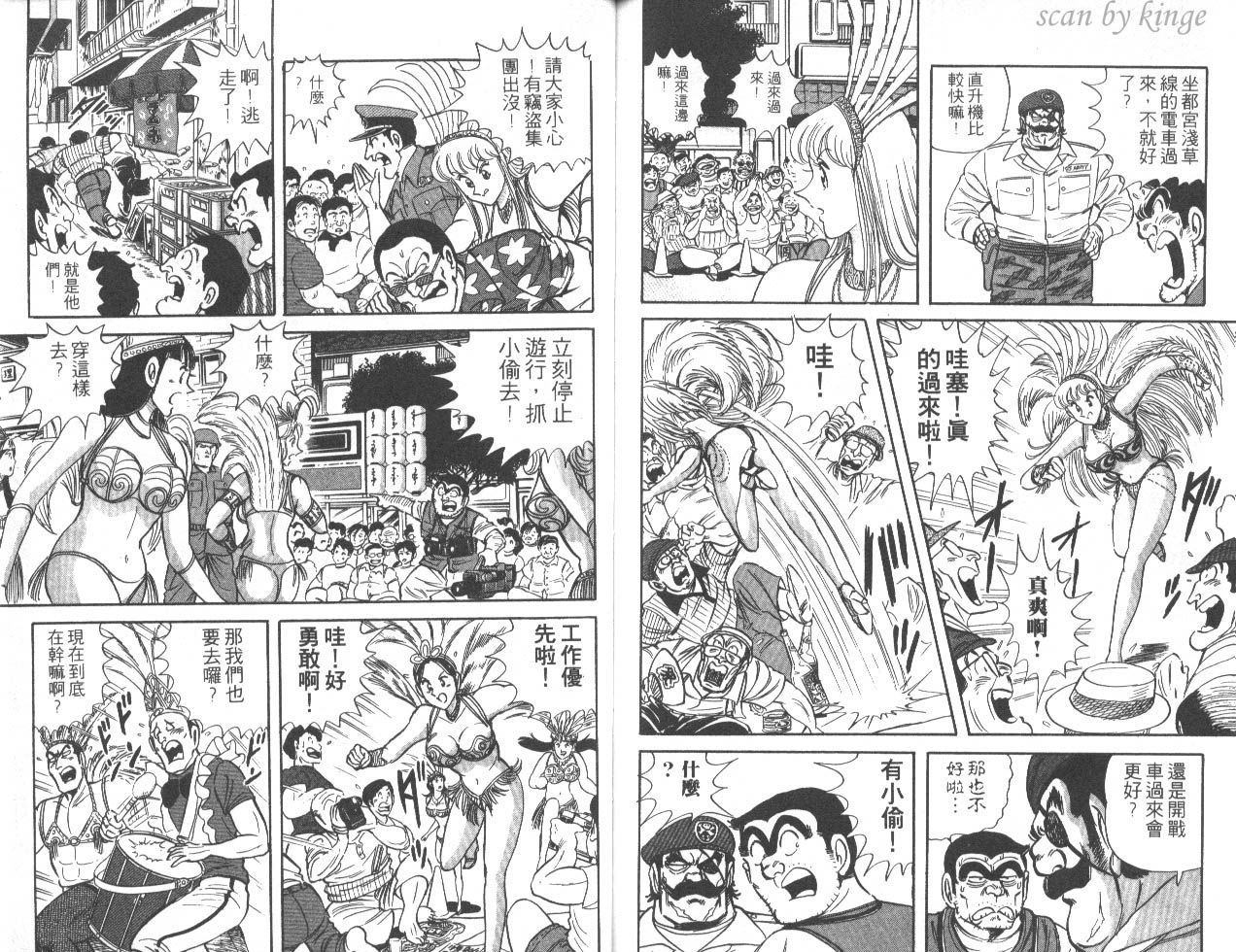 《乌龙派出所》漫画最新章节第45卷免费下拉式在线观看章节第【79】张图片