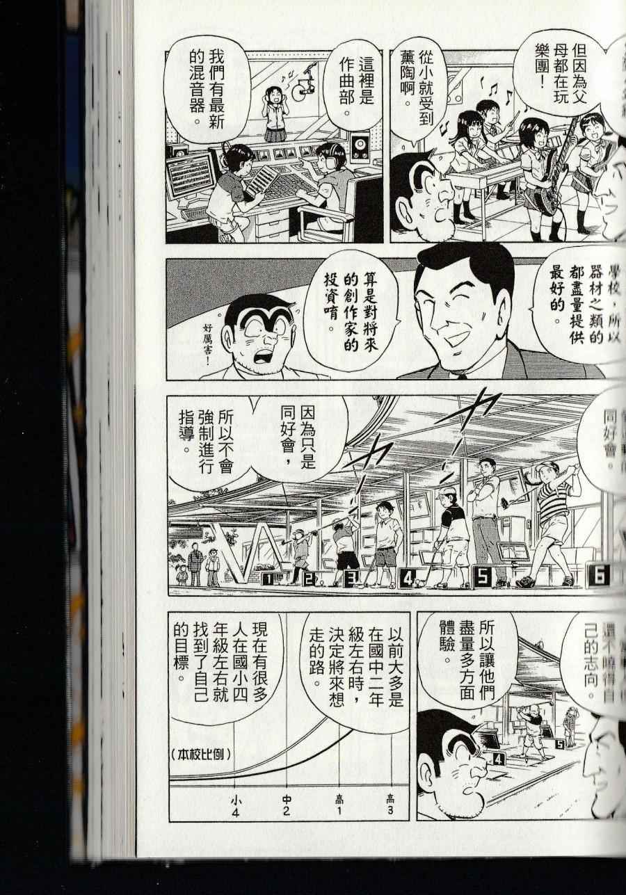 《乌龙派出所》漫画最新章节第144卷免费下拉式在线观看章节第【231】张图片