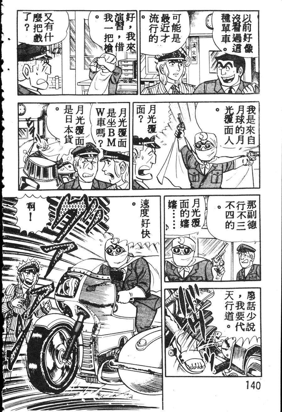 《乌龙派出所》漫画最新章节原版第08卷免费下拉式在线观看章节第【150】张图片