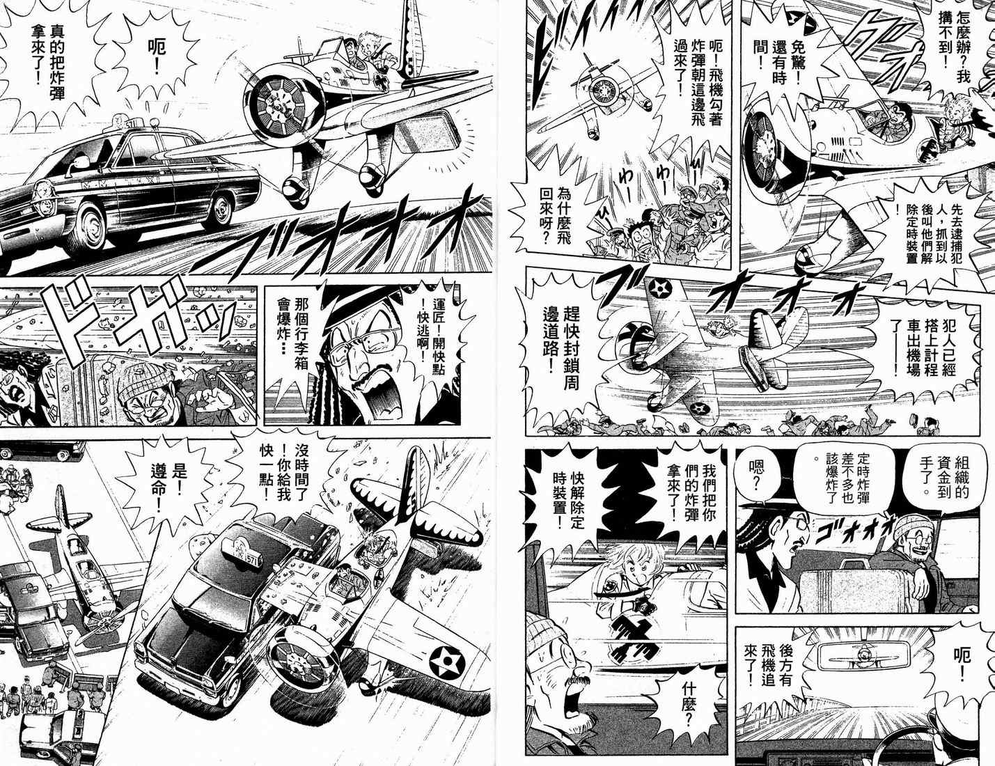 《乌龙派出所》漫画最新章节第90卷免费下拉式在线观看章节第【25】张图片