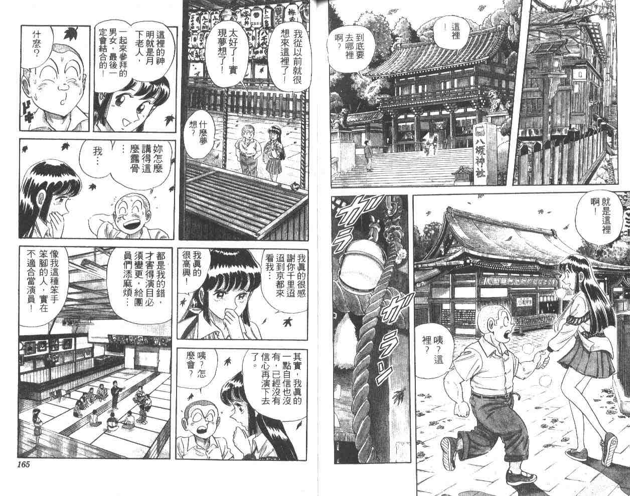 《乌龙派出所》漫画最新章节第52卷免费下拉式在线观看章节第【81】张图片