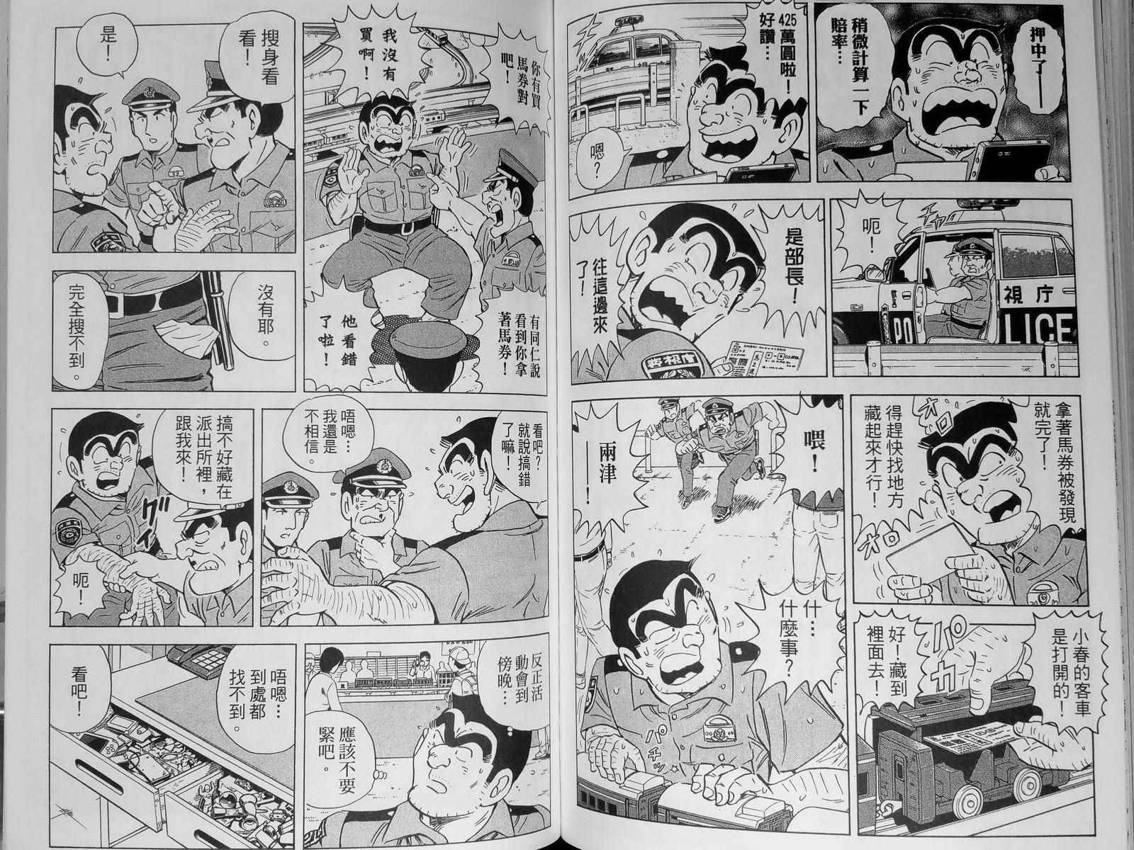 《乌龙派出所》漫画最新章节第142卷免费下拉式在线观看章节第【91】张图片