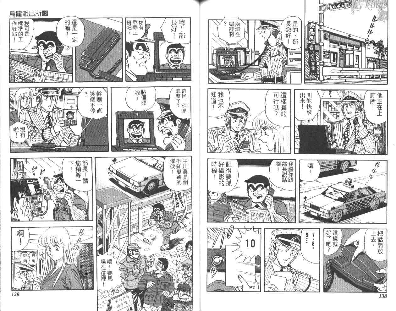 《乌龙派出所》漫画最新章节第43卷免费下拉式在线观看章节第【68】张图片