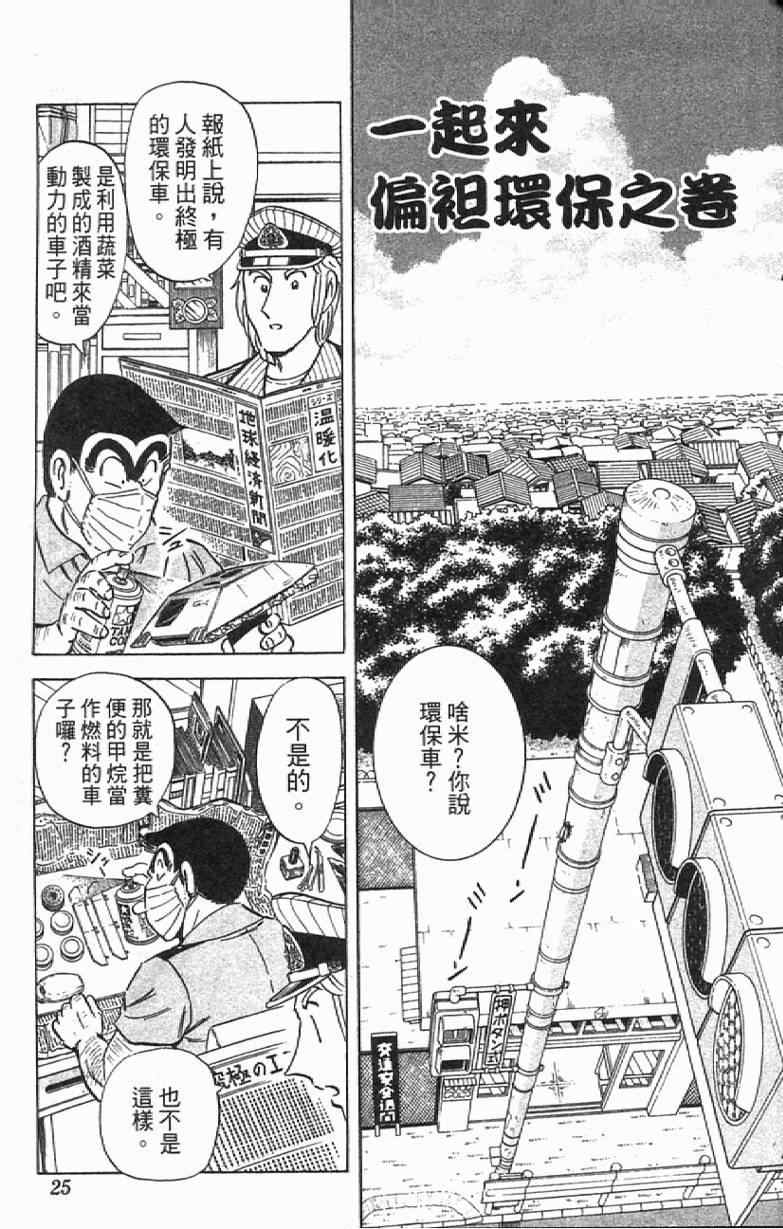 《乌龙派出所》漫画最新章节Vol111免费下拉式在线观看章节第【25】张图片