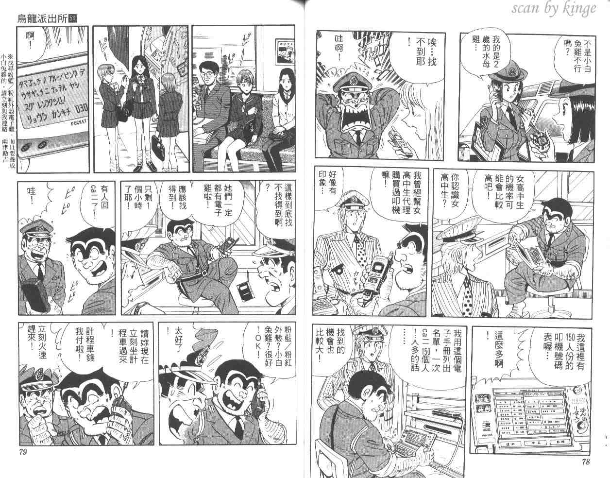 《乌龙派出所》漫画最新章节第54卷免费下拉式在线观看章节第【40】张图片