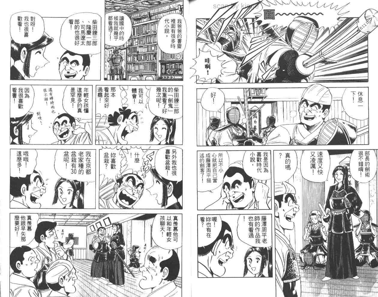 《乌龙派出所》漫画最新章节第61卷免费下拉式在线观看章节第【83】张图片