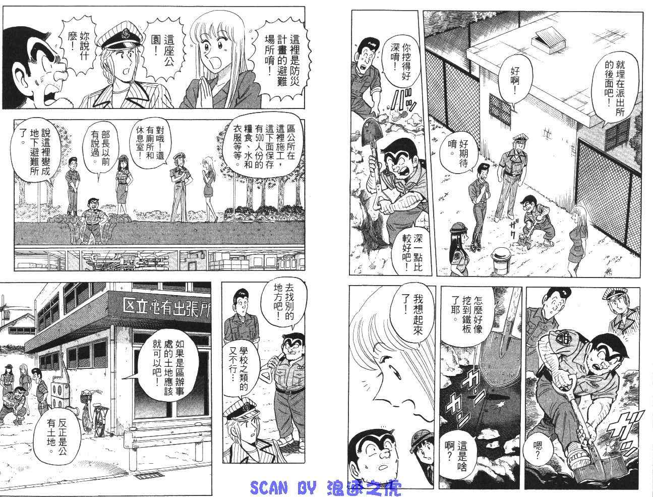 《乌龙派出所》漫画最新章节第99卷免费下拉式在线观看章节第【90】张图片