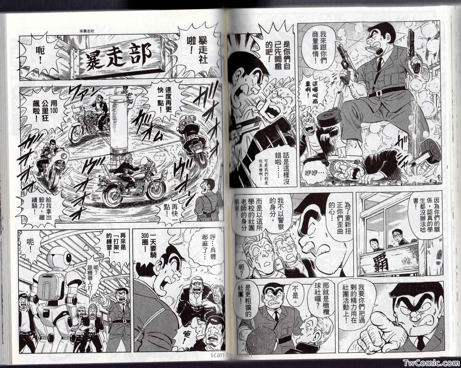 《乌龙派出所》漫画最新章节Vol134免费下拉式在线观看章节第【64】张图片