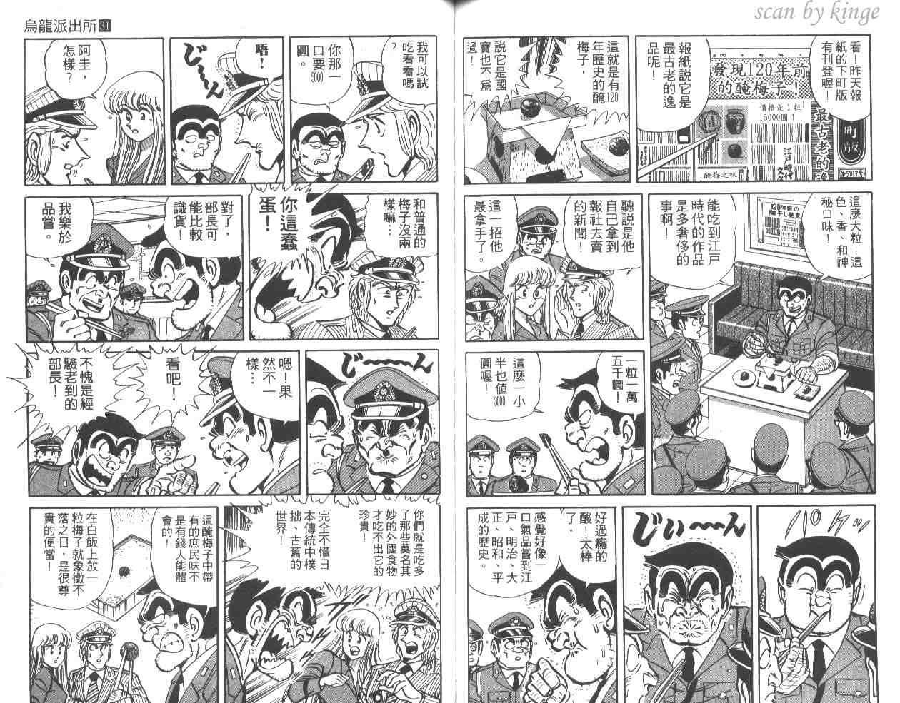 《乌龙派出所》漫画最新章节第31卷免费下拉式在线观看章节第【67】张图片