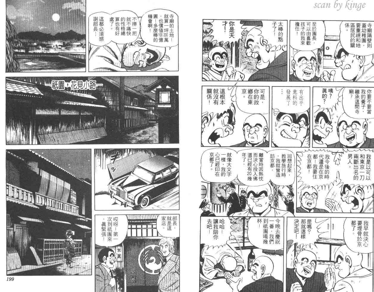 《乌龙派出所》漫画最新章节第27卷免费下拉式在线观看章节第【98】张图片