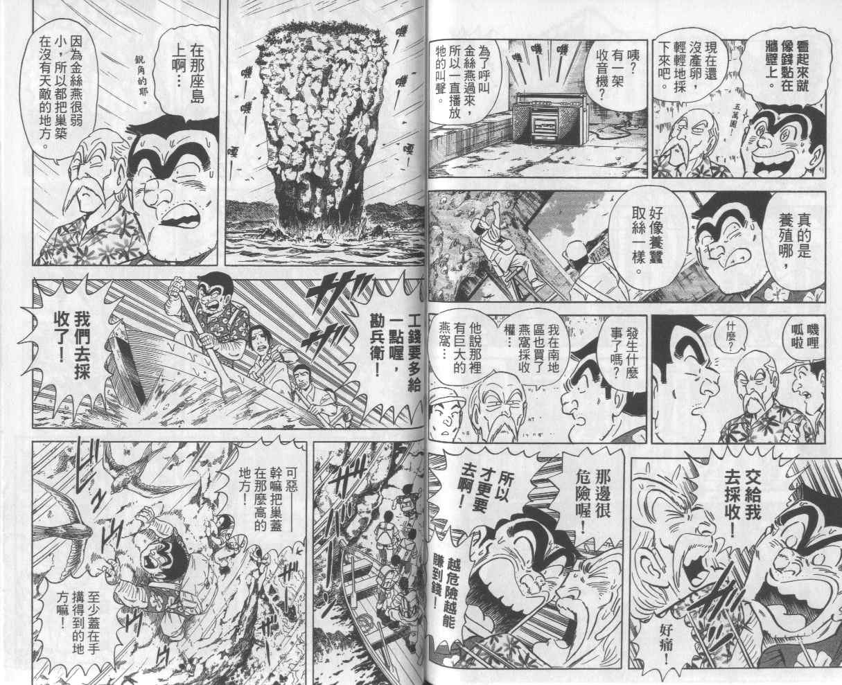 《乌龙派出所》漫画最新章节Vol112免费下拉式在线观看章节第【81】张图片