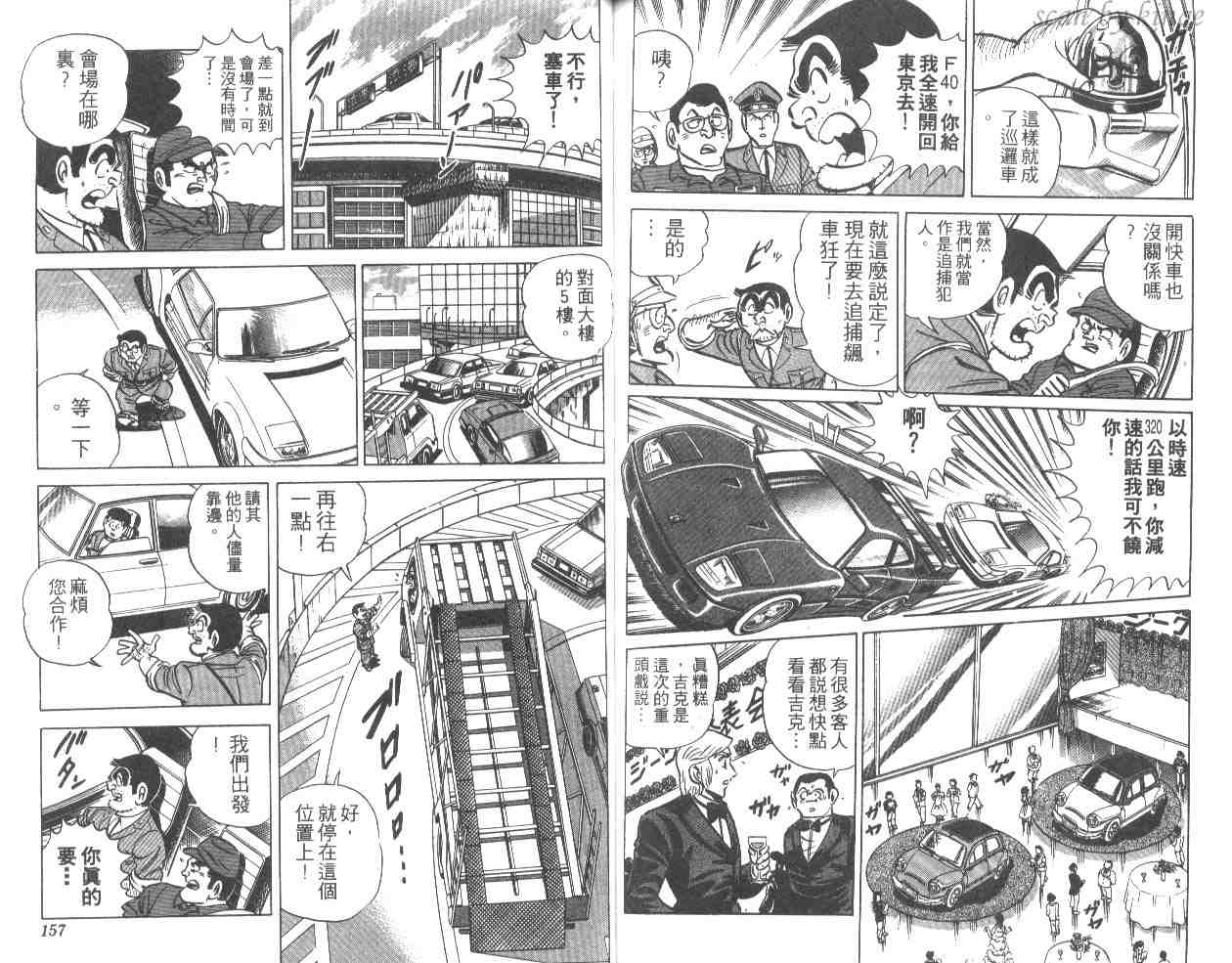 《乌龙派出所》漫画最新章节第14卷免费下拉式在线观看章节第【78】张图片