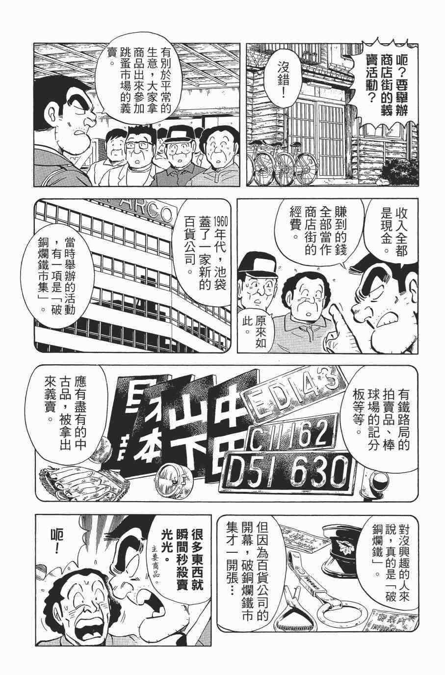 《乌龙派出所》漫画最新章节第138卷免费下拉式在线观看章节第【109】张图片