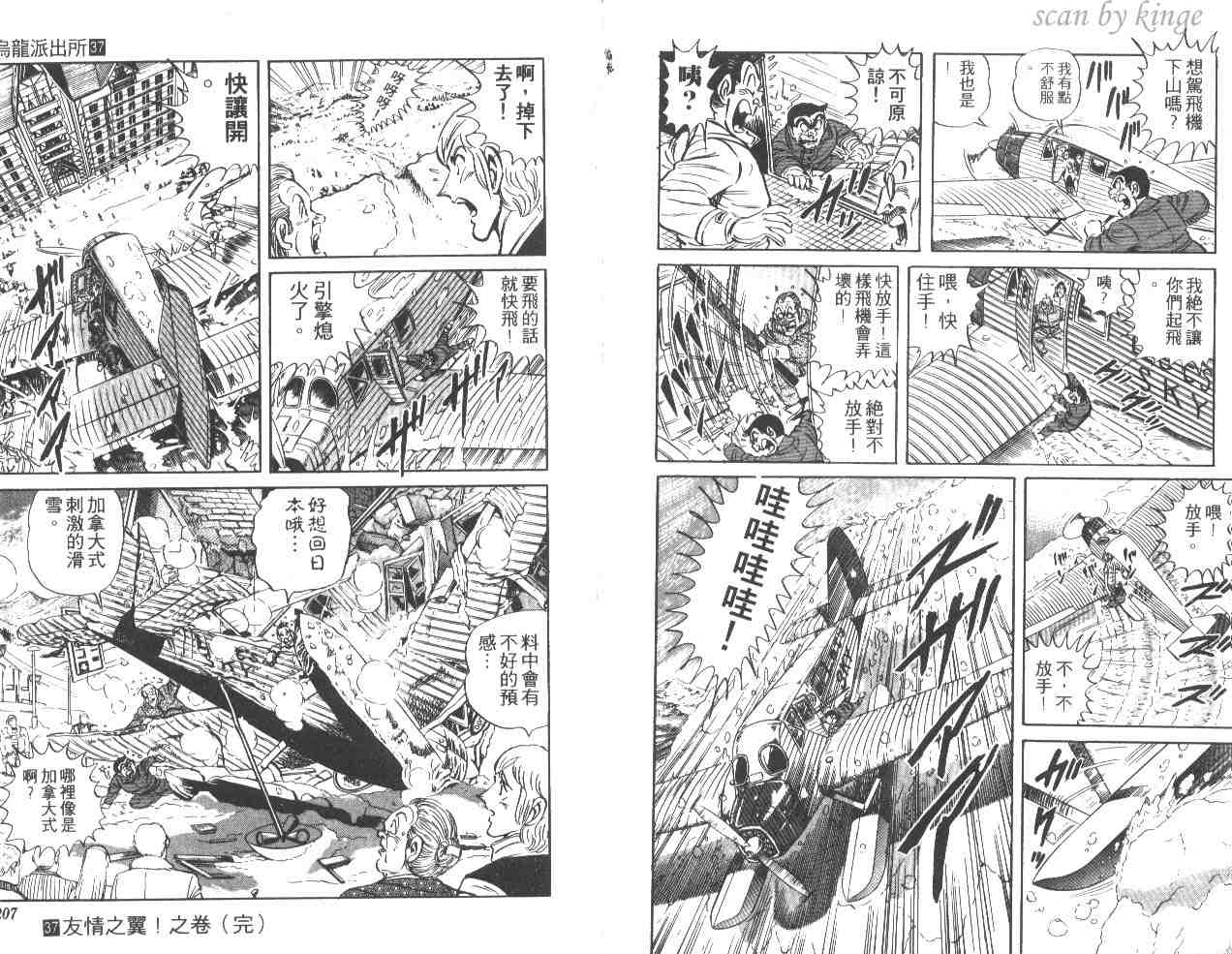 《乌龙派出所》漫画最新章节第37卷免费下拉式在线观看章节第【103】张图片