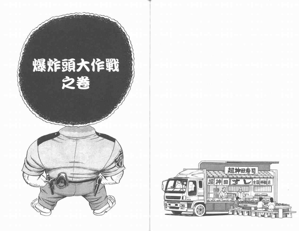 《乌龙派出所》漫画最新章节Vol110免费下拉式在线观看章节第【23】张图片