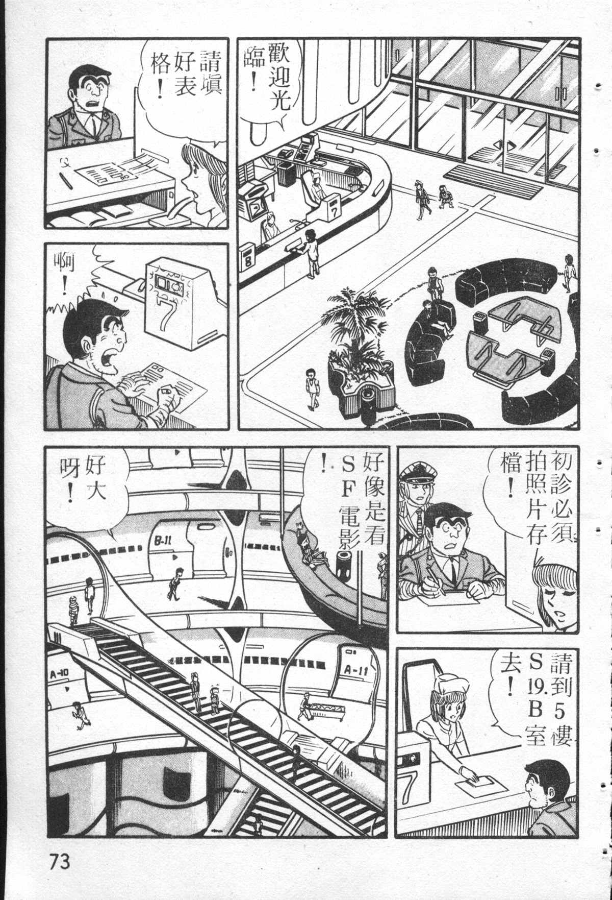 《乌龙派出所》漫画最新章节原版第26卷免费下拉式在线观看章节第【72】张图片