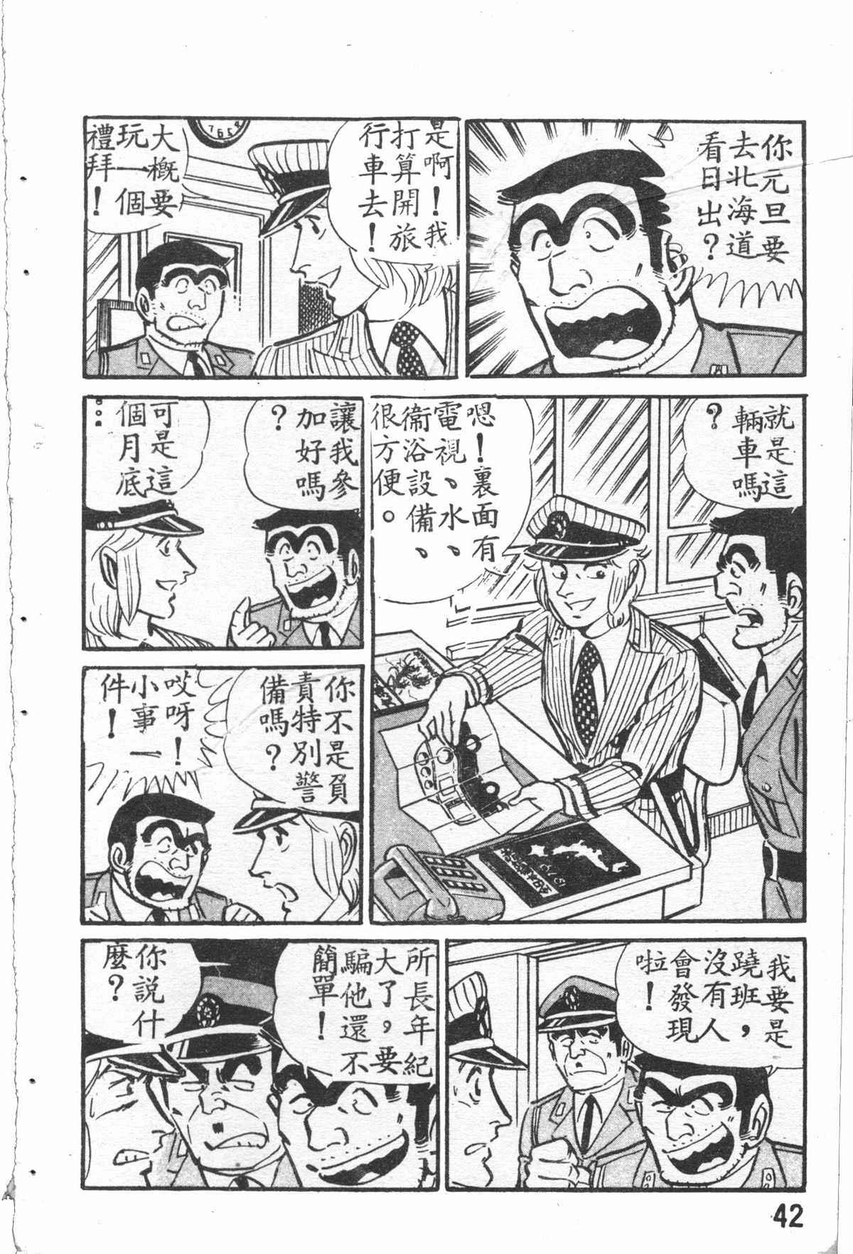 《乌龙派出所》漫画最新章节原版第27卷免费下拉式在线观看章节第【43】张图片