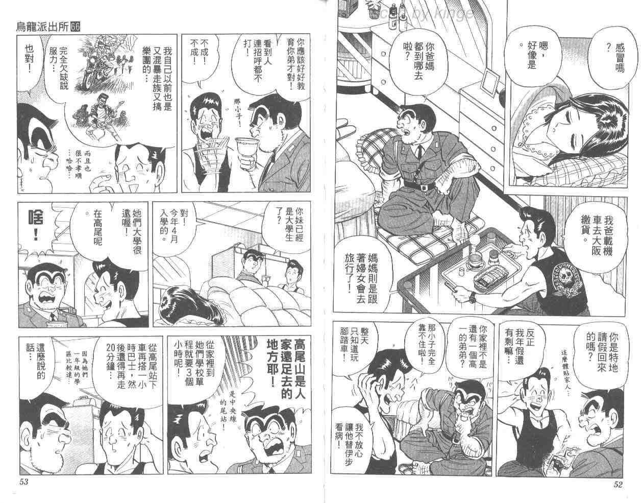 《乌龙派出所》漫画最新章节第66卷免费下拉式在线观看章节第【27】张图片