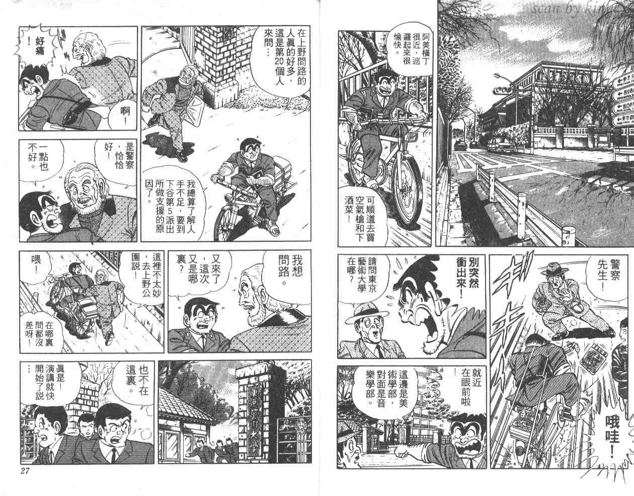 《乌龙派出所》漫画最新章节第14卷免费下拉式在线观看章节第【14】张图片