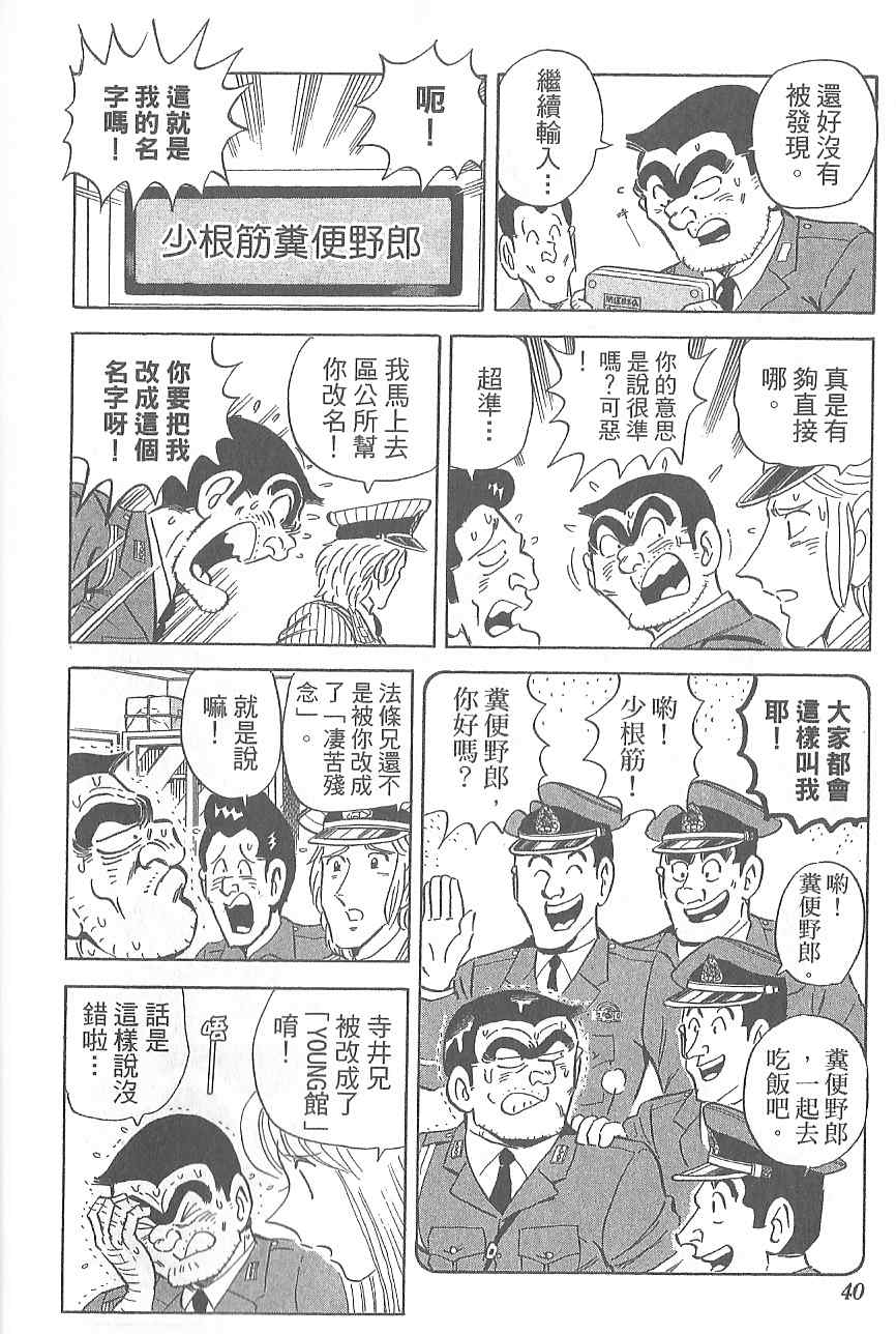 《乌龙派出所》漫画最新章节Vol120免费下拉式在线观看章节第【44】张图片