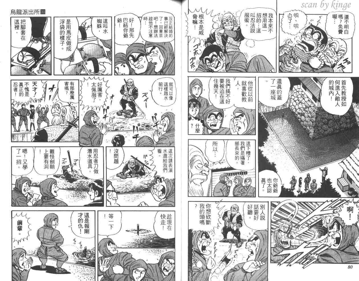 《乌龙派出所》漫画最新章节第31卷免费下拉式在线观看章节第【40】张图片