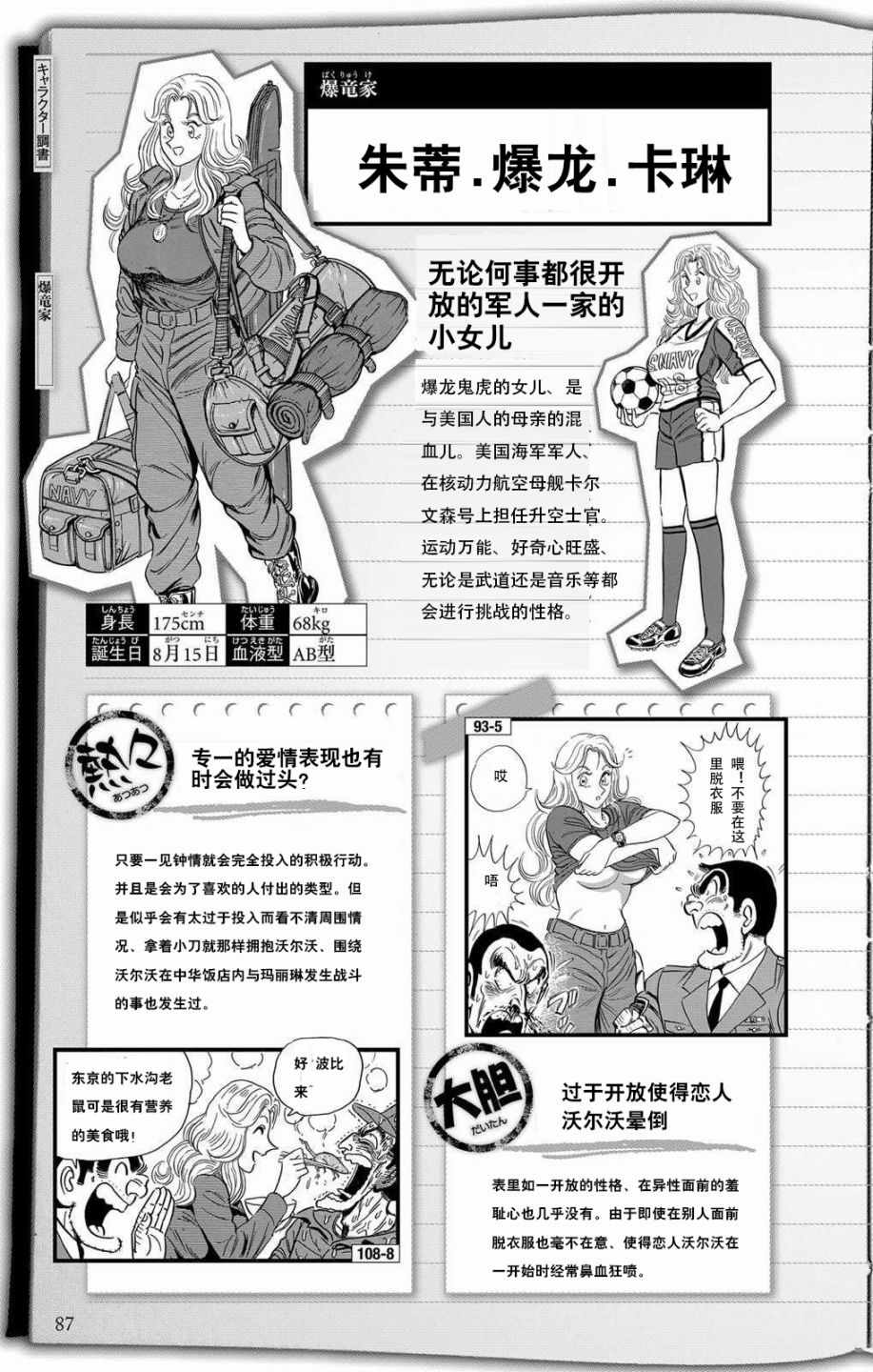 《乌龙派出所》漫画最新章节全员调查书下部免费下拉式在线观看章节第【34】张图片