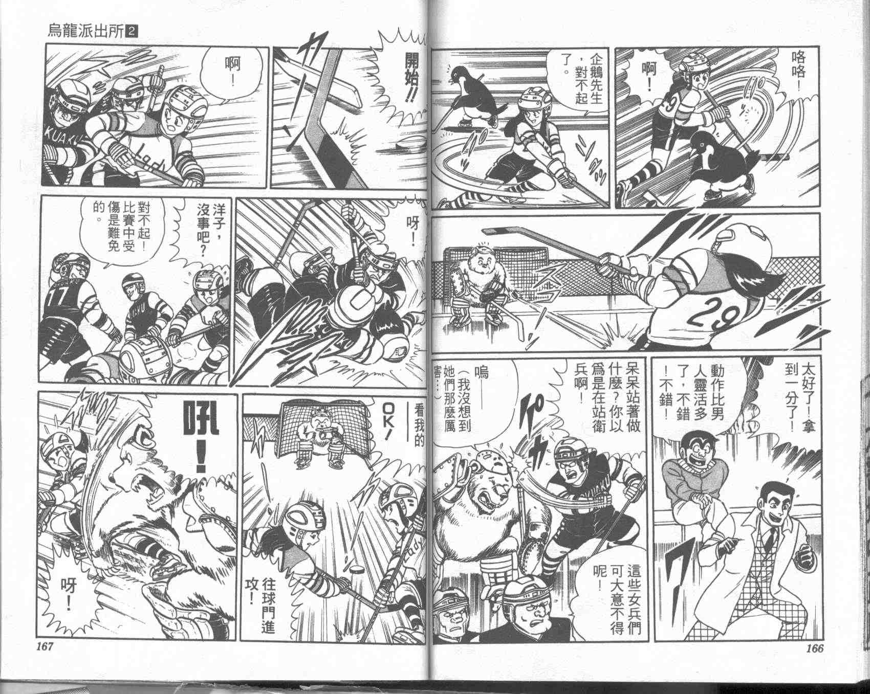 《乌龙派出所》漫画最新章节第2卷免费下拉式在线观看章节第【82】张图片