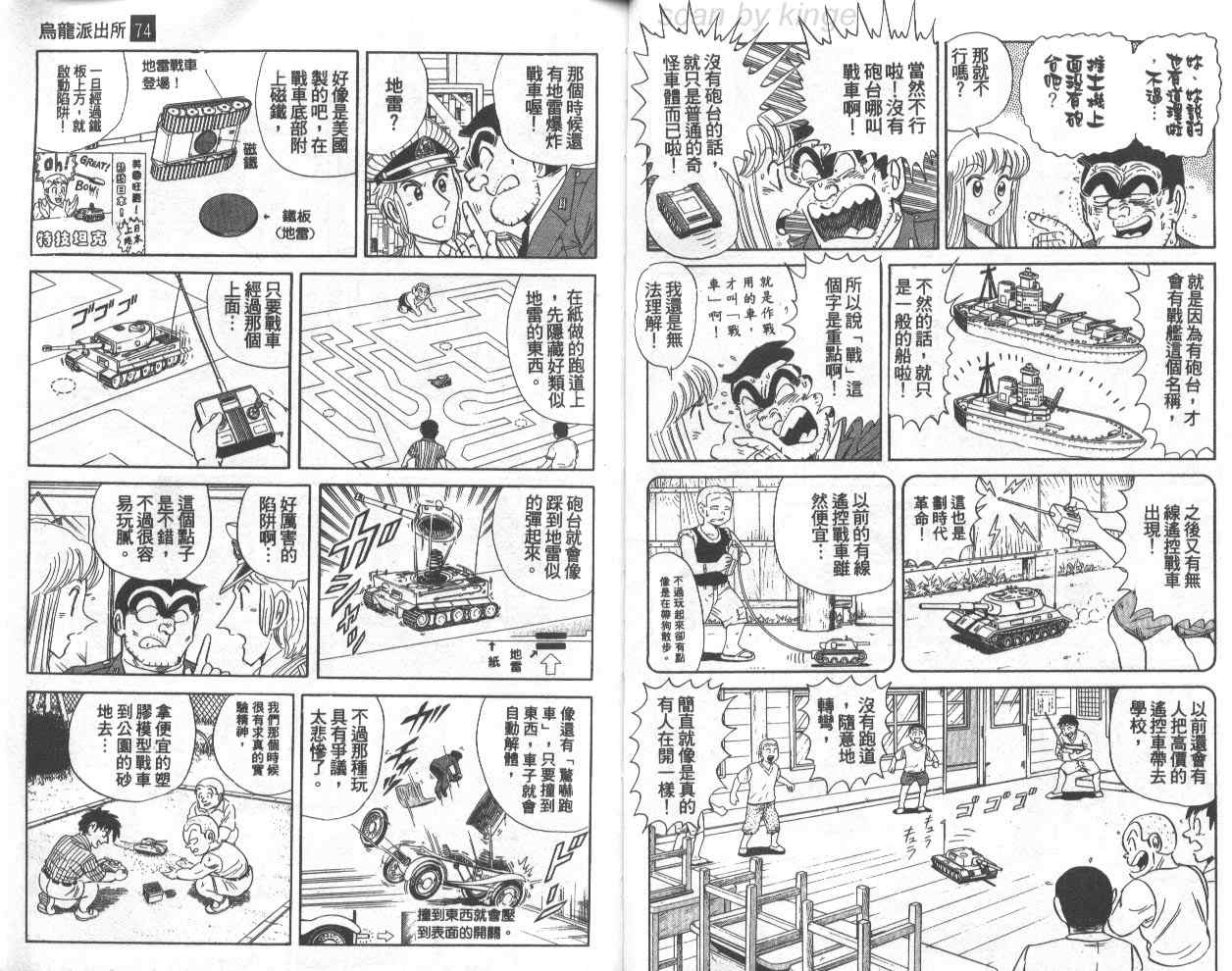 《乌龙派出所》漫画最新章节第74卷免费下拉式在线观看章节第【6】张图片