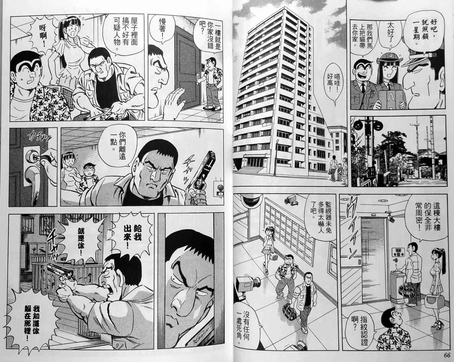 《乌龙派出所》漫画最新章节第150卷免费下拉式在线观看章节第【36】张图片