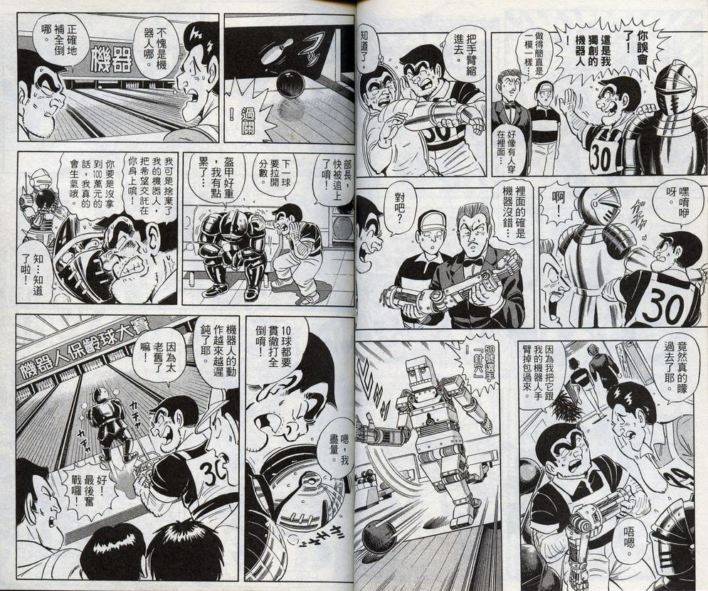 《乌龙派出所》漫画最新章节第98卷免费下拉式在线观看章节第【32】张图片