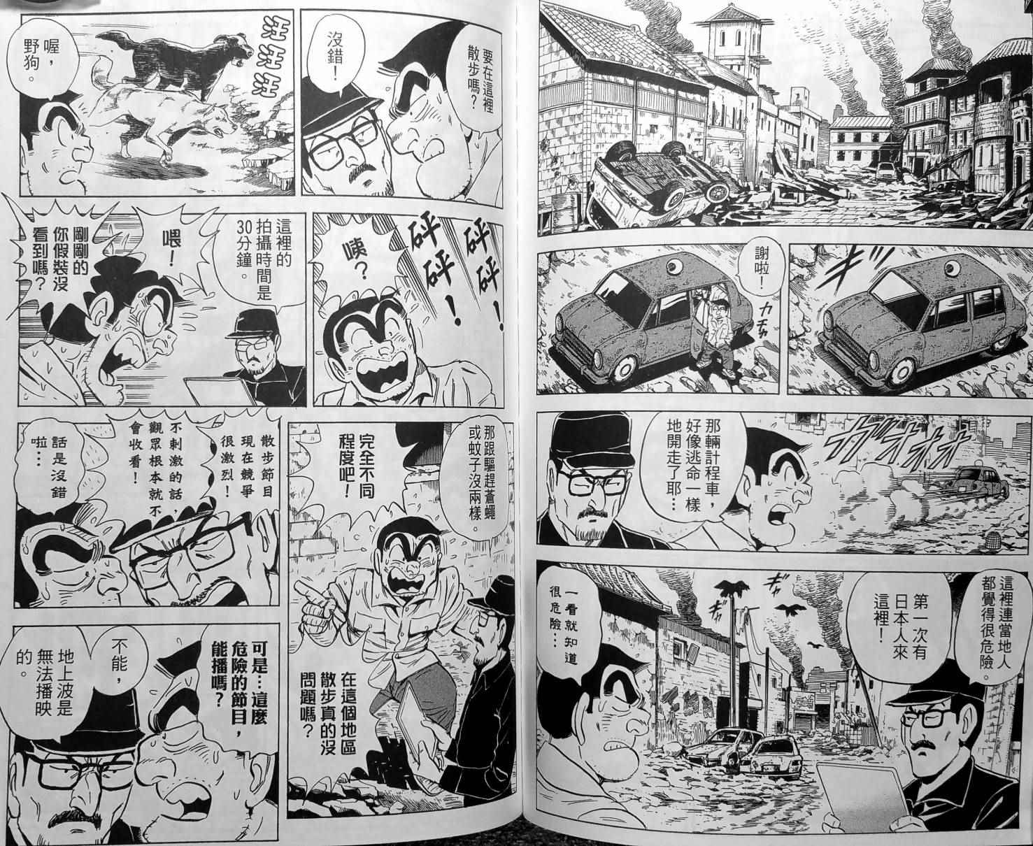 《乌龙派出所》漫画最新章节第148卷免费下拉式在线观看章节第【108】张图片