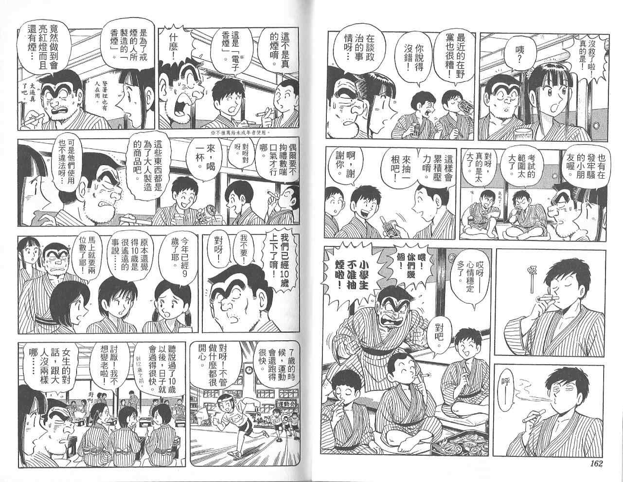 《乌龙派出所》漫画最新章节Vol123免费下拉式在线观看章节第【83】张图片