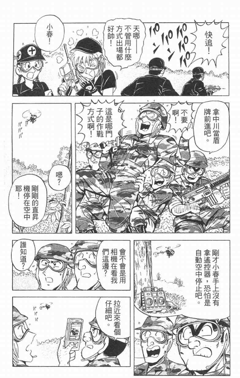 《乌龙派出所》漫画最新章节Vol111免费下拉式在线观看章节第【117】张图片