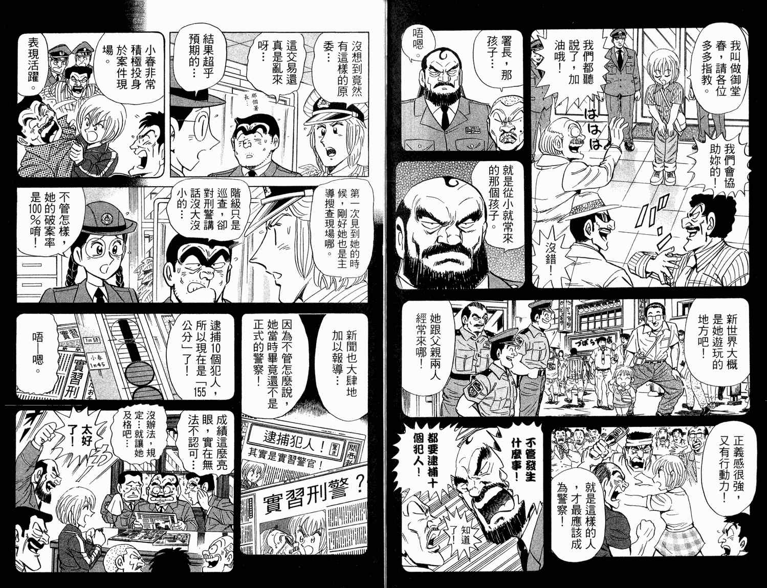 《乌龙派出所》漫画最新章节第94卷免费下拉式在线观看章节第【69】张图片