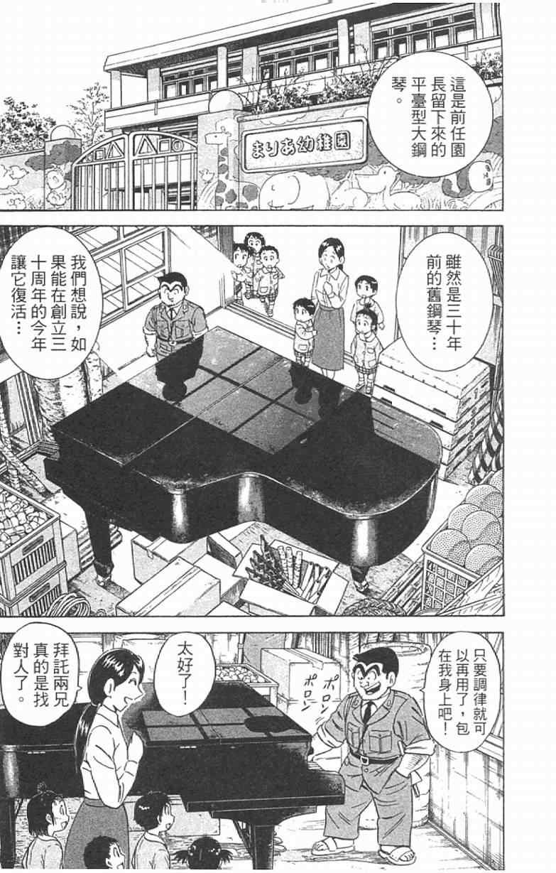 《乌龙派出所》漫画最新章节Vol111免费下拉式在线观看章节第【66】张图片