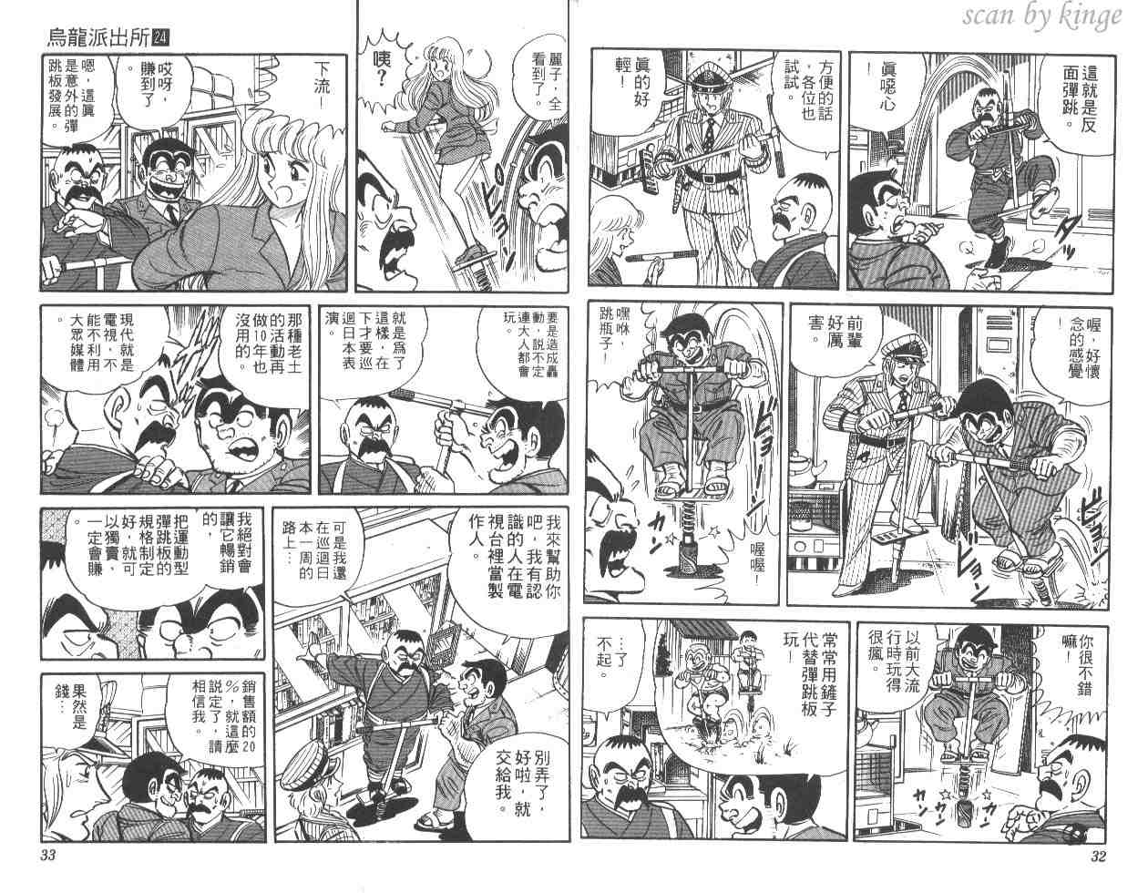 《乌龙派出所》漫画最新章节第24卷免费下拉式在线观看章节第【17】张图片