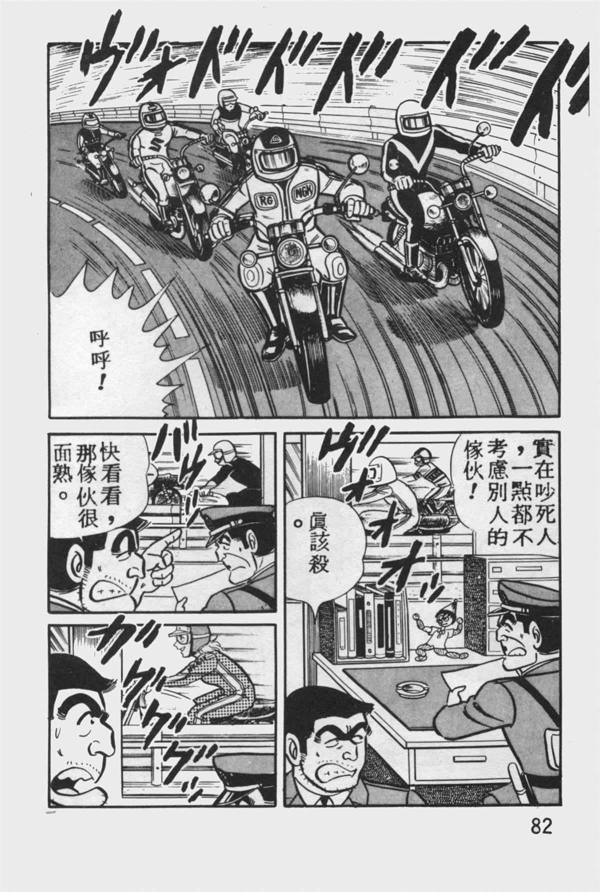 《乌龙派出所》漫画最新章节原版第12卷免费下拉式在线观看章节第【81】张图片