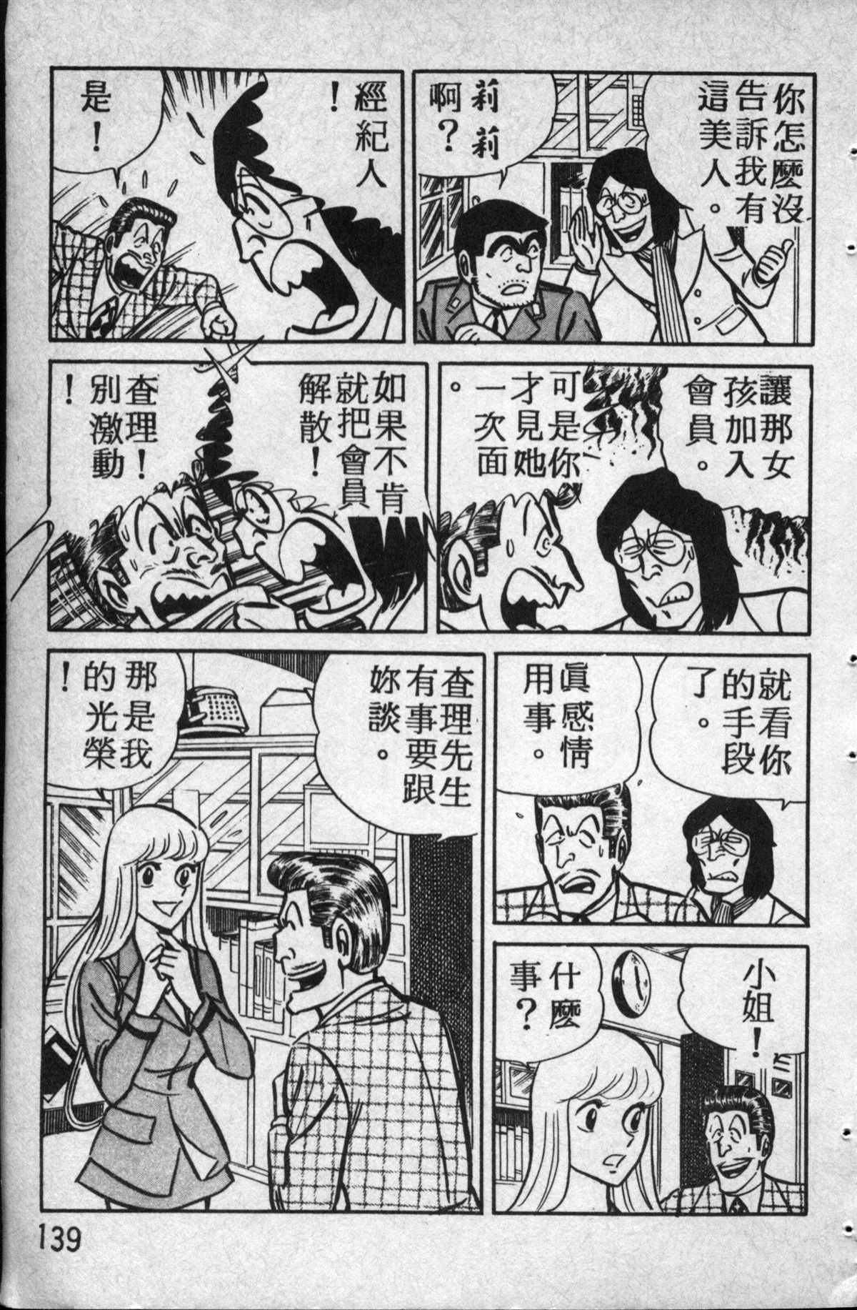 《乌龙派出所》漫画最新章节原版第14卷免费下拉式在线观看章节第【140】张图片