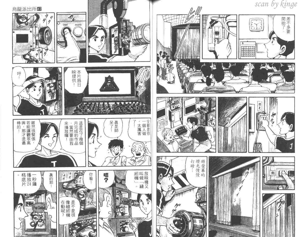 《乌龙派出所》漫画最新章节第47卷免费下拉式在线观看章节第【60】张图片