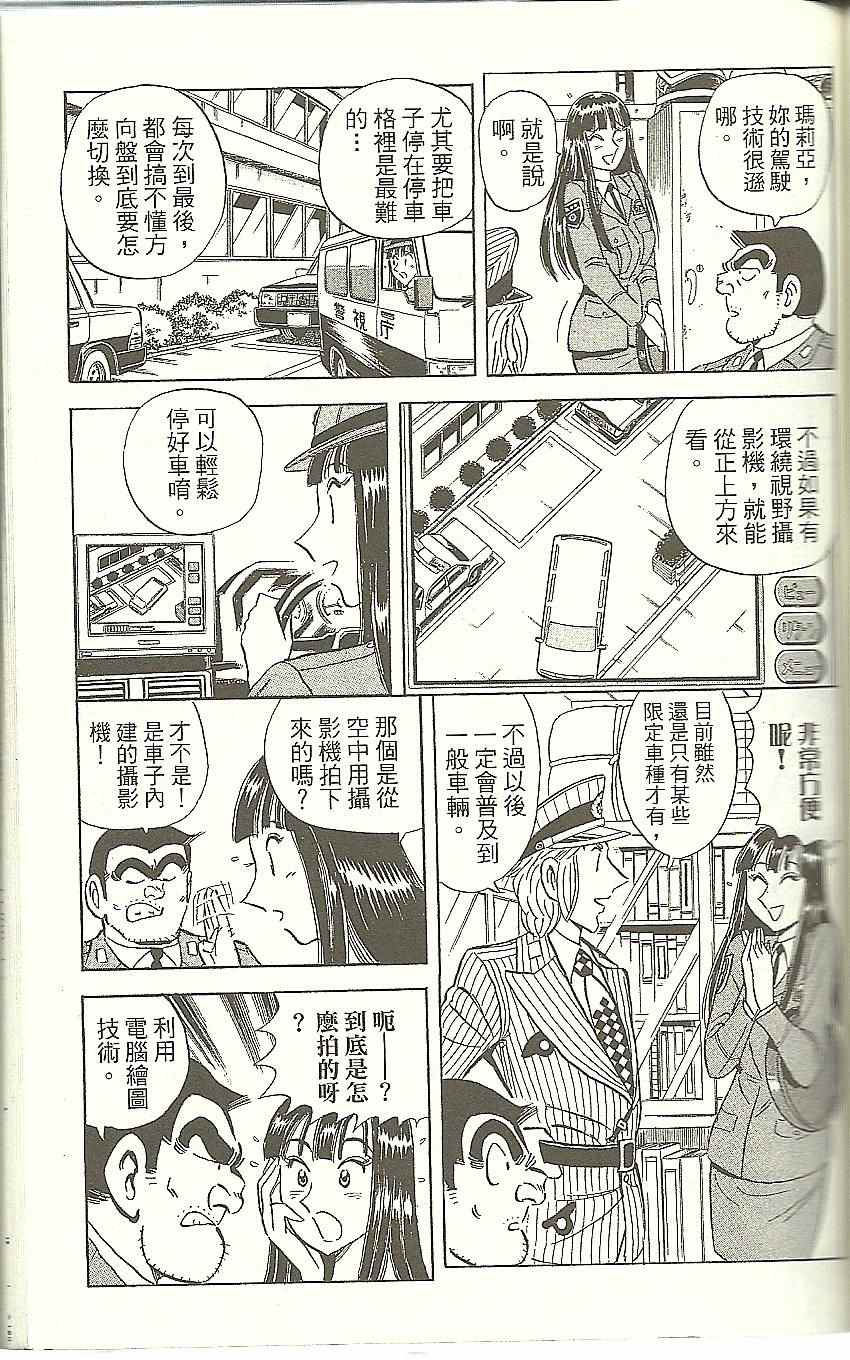 《乌龙派出所》漫画最新章节Vol118免费下拉式在线观看章节第【130】张图片