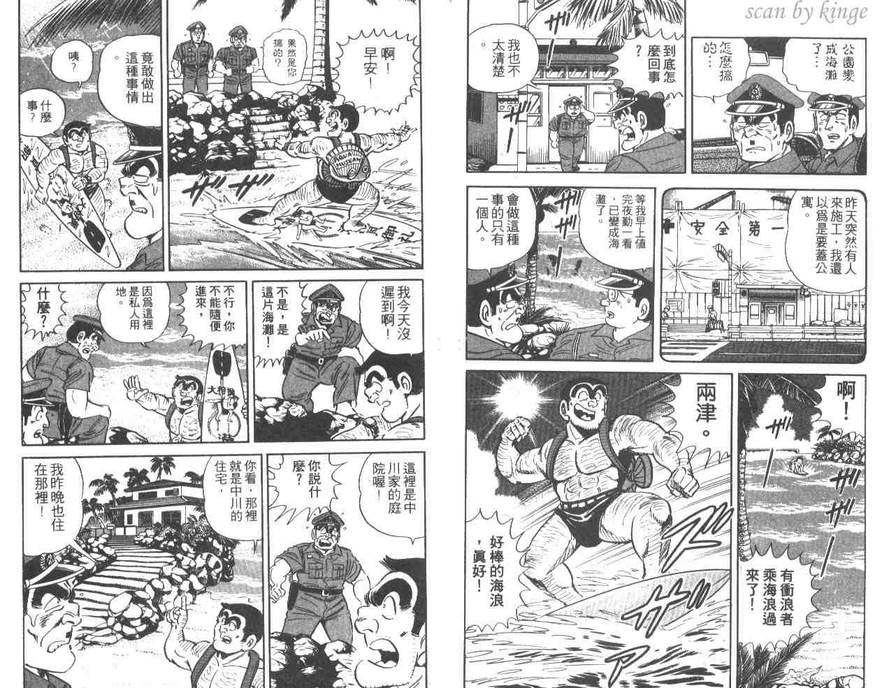 《乌龙派出所》漫画最新章节第36卷免费下拉式在线观看章节第【7】张图片