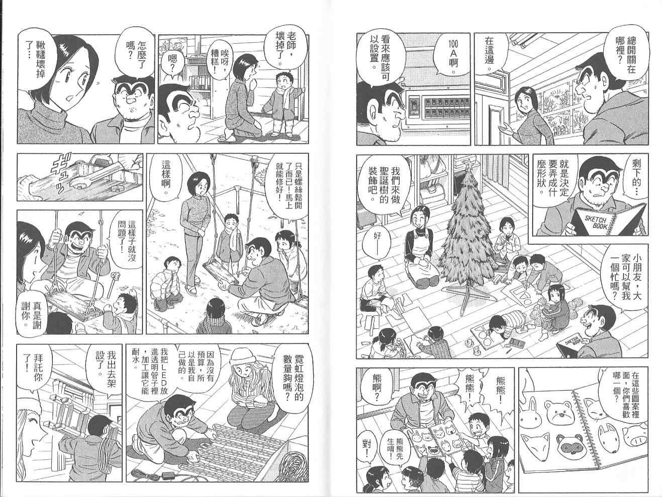 《乌龙派出所》漫画最新章节Vol123免费下拉式在线观看章节第【9】张图片