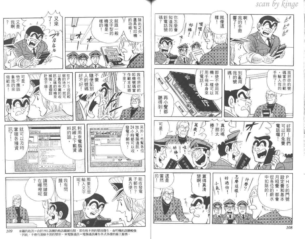 《乌龙派出所》漫画最新章节第54卷免费下拉式在线观看章节第【55】张图片