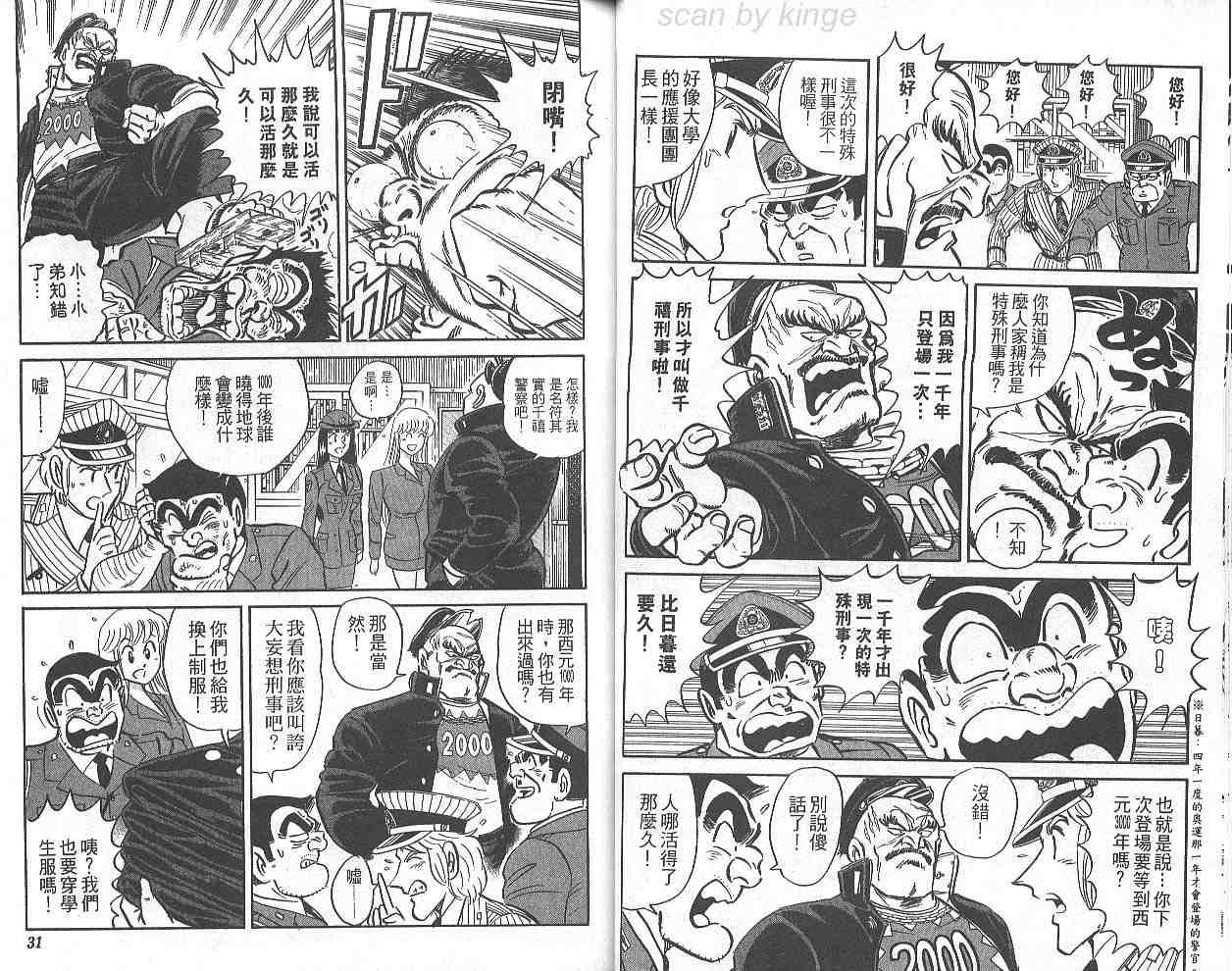 《乌龙派出所》漫画最新章节第69卷免费下拉式在线观看章节第【16】张图片